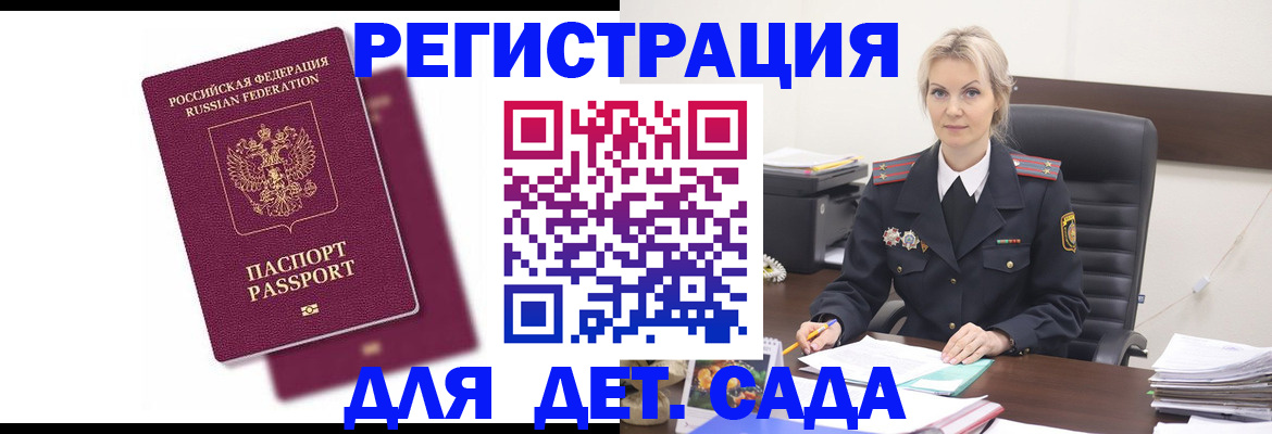 регистрация для дет. сада в Зеленокумске