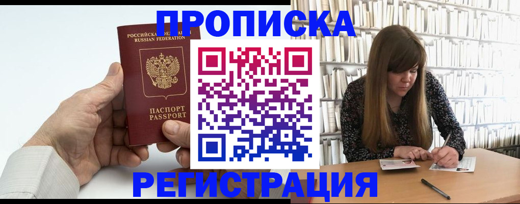 прописка в квартире в Зеленокумске