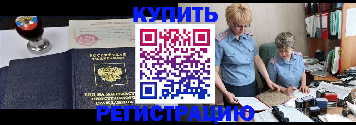 временная прописка в Зеленокумске