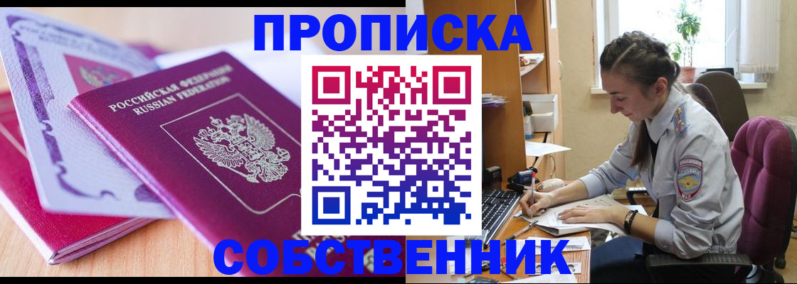 прописка паспорт в Зеленокумске