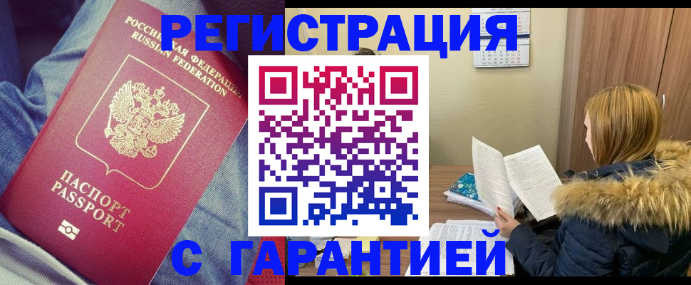 купить прописку в Зеленокумске