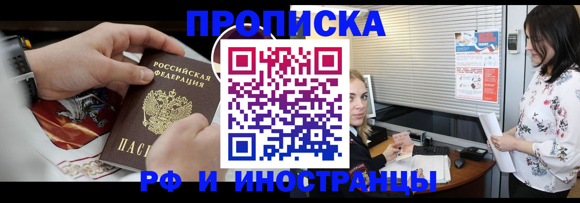 прописка в Зеленокумске