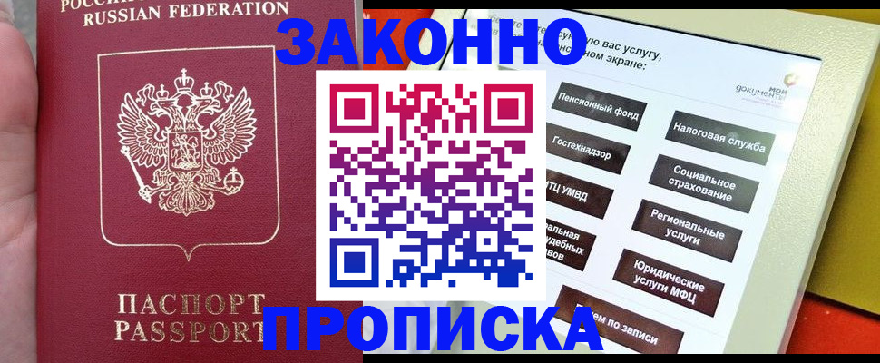прописка для школы в Зеленокумске